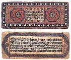 Manoscritto della Bhagavadgītā risalente al XIX secolo (Southern Asian Collection, Asian Division, Library of Congress, Washington, DC)